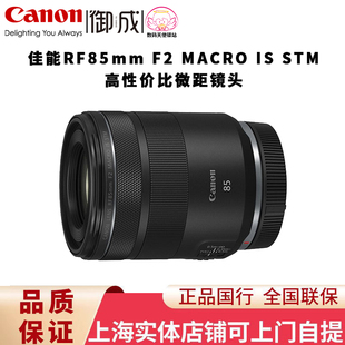 STM微距镜头适用R3 RF85mm 佳能 Canon MACRO