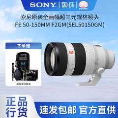 索尼/SONY FE50-150mmF2GM 恒定F2 G大师镜头 SEL50150GM国行开票