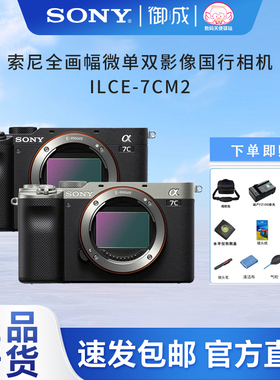 索尼ILCE-7CM2新一代全画幅双影像微单数码相机a7c2/a7cm2/a7c二
