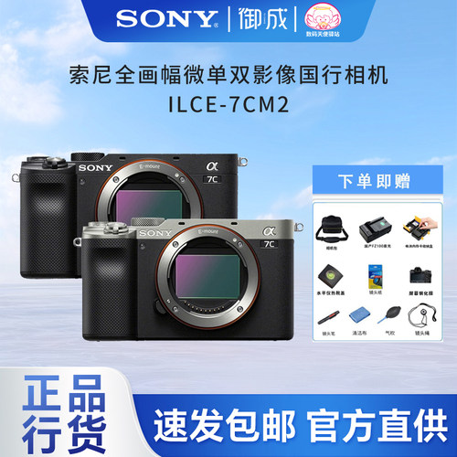 索尼ILCE-7CM2新一代全画幅双影像微单数码相机a7c2/a7cm2/a7c二 - 封面