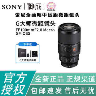 100mm F2.8 索尼 包邮 OSS全画幅微单微距镜头 速发 SONY