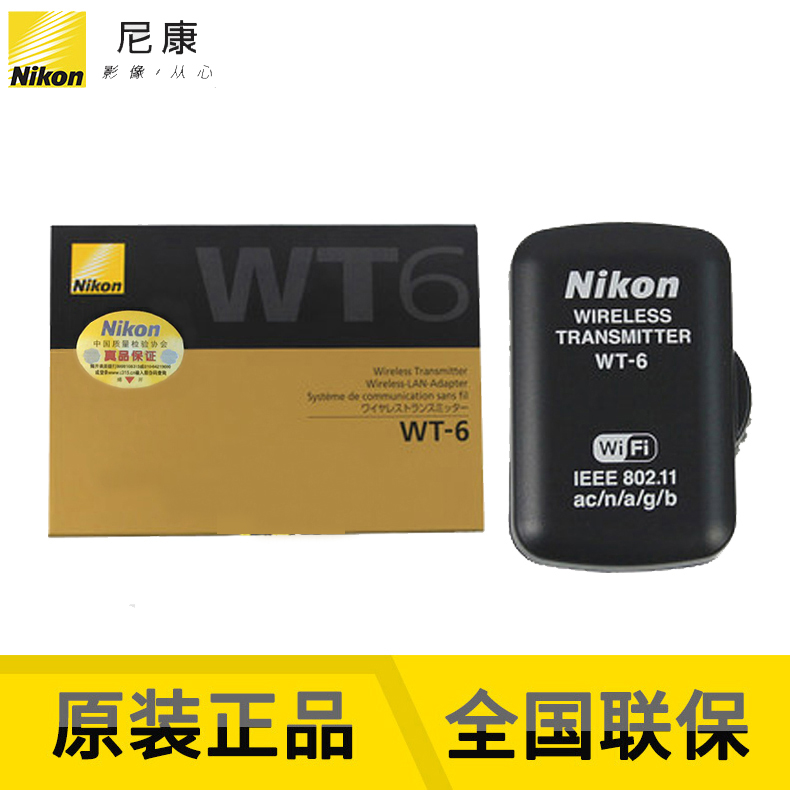 尼康(nikon)WT-6C原装单反相机D5 D6用无线网传输器WIFI组件