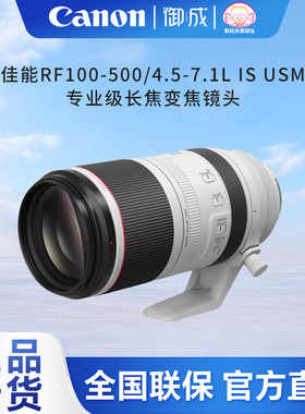 佳能（Canon)RF100-500mmF4.5-7.1 L IS USM微单头适用RP R R5 R6