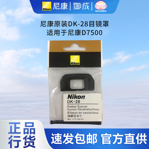 尼康原装目镜橡胶眼罩取景器
