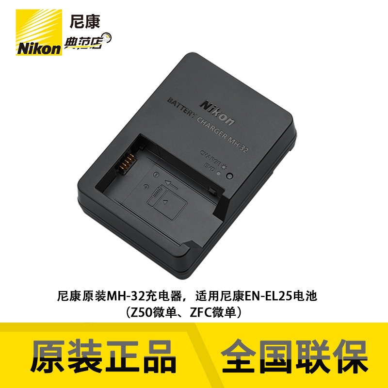 原装尼康EL25充电器Z30Z50ZFC
