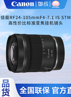 佳能（Canon)RF24-105mm F4-7.1 IS STM适用RP R R5 R6正品国行