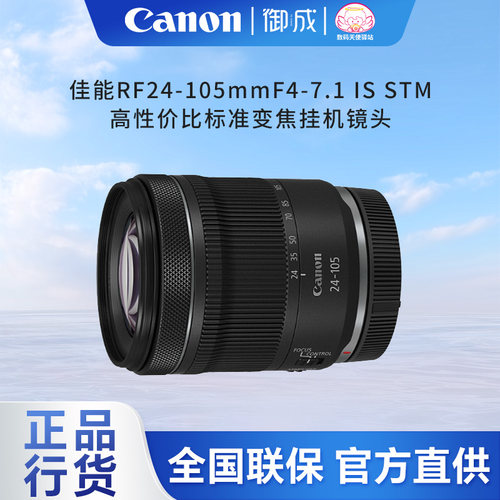 佳能旅游随拍24-105mm微单镜头