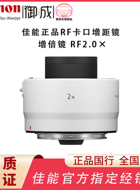 佳能RF 2X RF2倍增距镜适配RF100-500mm RF600 RF800等微单镜头