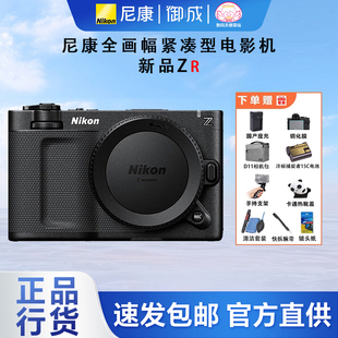 Nikon/尼康 ZR 全画幅微单相机数字电影摄影机6K视频 ZR新品 云创