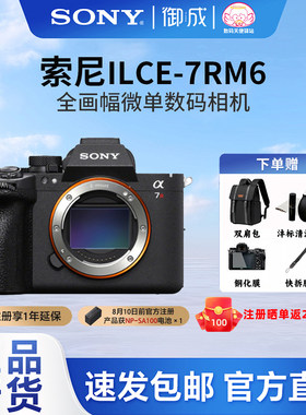 【新品】索尼Alpha 7R VI新品画质旗舰微单A7RM6/A7R6 6680万像素