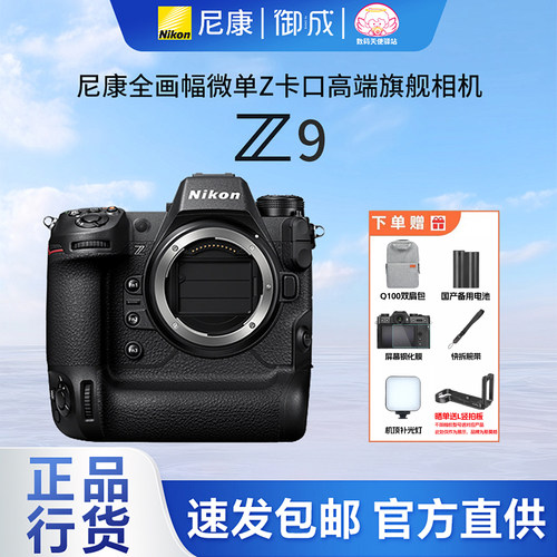 (12期免息)Nikon尼康z9 相机 全画幅微单数码 8K视频相机旗舰机z9
