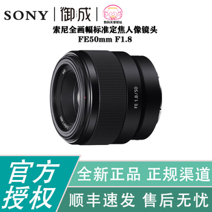 索尼SEL50 人像特写 1.8F全画幅 SEL50F18F 镜头 标准定焦 Sony