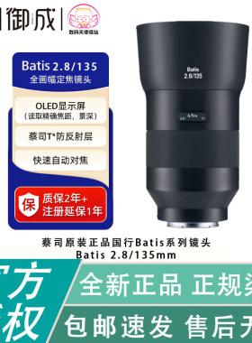 蔡司中长焦定焦135F2.8微单镜头