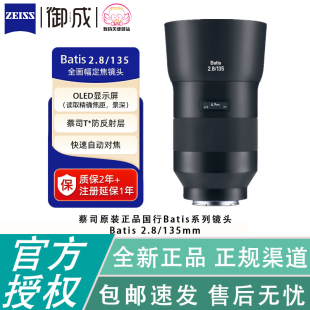蔡司(ZEISS)Batis 2.8 135 全幅自动对焦中长焦定焦135/2.8镜头