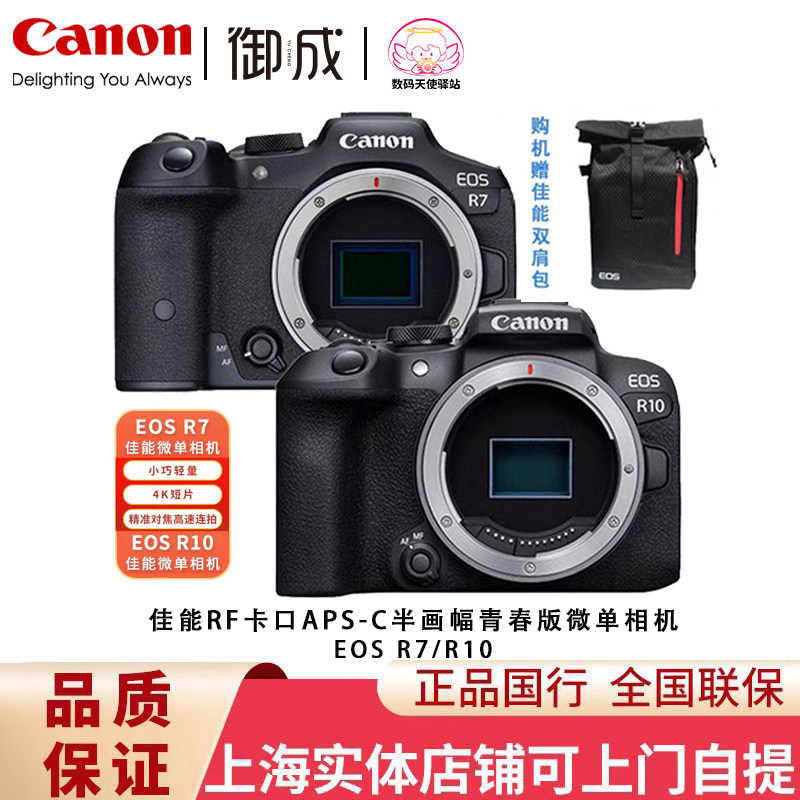 佳能(CANON)EOS R7 R10 APS-C画幅微单相机4K短视频APS-C半幅微单使用感如何?