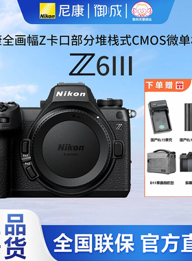 (12期免息)尼康(Nikon)Z6III(Z63)全幅Z口微单相机拍照爆品速发