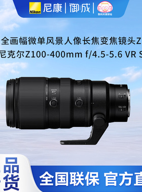 尼康Nikon Z100-400 f/4.5-5.6 VR S微单用长焦变焦镜头 Z100-400