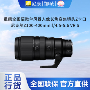 400 4.5 5.6 S微单用长焦变焦镜头 尼康Nikon Z100