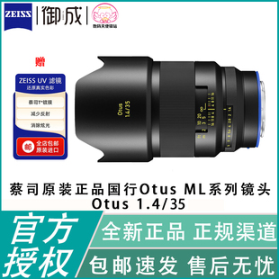 【新品】ZEISS/蔡司 Otus ML 1.4/35 全画幅手动定焦电影镜头国行