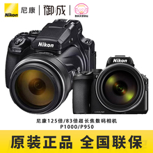 nikon尼康COOLPIX超远摄P900S P950 P1000长焦数码可拍月亮的相机