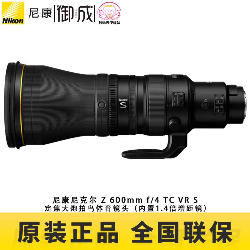 尼康（Nikon）Z600mm f4 TC VR S内置1.4增距 Z640 Z600 4镜头-封面