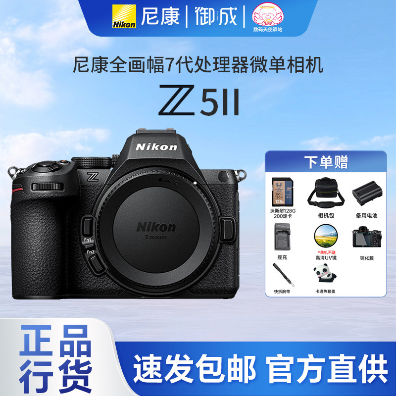 (12期免息)尼康Z5II Vlog自拍高清旅游4KN-log侧
