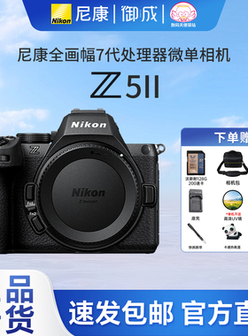 尼康/Nikon Z5II Vlog自拍高清旅游4KN-log侧翻触摸屏二代正品Z52