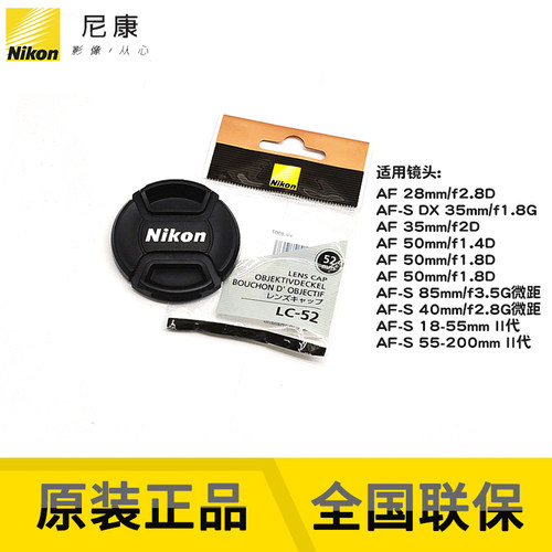尼康原装52mm镜头盖LC-52