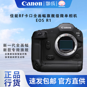 Canon佳能 EOS R1全画幅旗舰专业微单相机单机套机 全新正品 速发