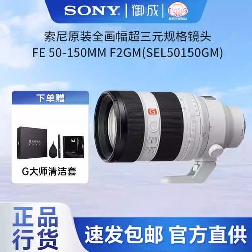 索尼/SONY FE50-150mmF2GM 恒定F2 G大师镜头 SEL50150GM国行开票