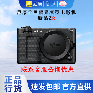 Nikon/尼康 ZR 全画幅微单相机数字电影摄影机6K视频 ZR新品 云创