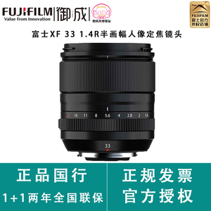 富士（FUJIFILM）微单定焦原装富士龙镜头XF33mmF1.4 R LM WR镜头