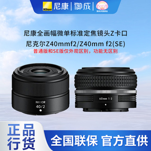 F2SE全新正品 尼康nikon原装 Z40 轻巧便携镜头 Z口全幅微单Z40