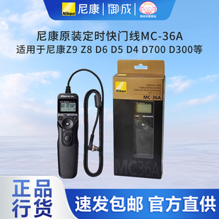 D800 36A原装 D300S等 D810 快门线Z9 D850 Nikon尼康MC