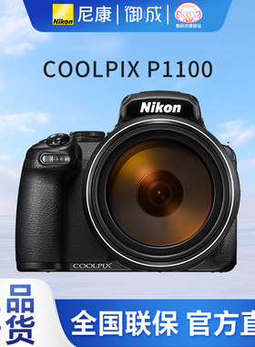 Nikon尼康COOLPIX超远摄P1100长焦数码一体125倍变焦可拍月亮相机
