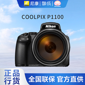 nikon尼康COOLPIX超远摄P1100长焦数码一体可拍月亮的相机 125倍