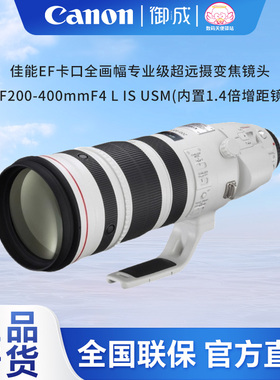 佳能（Canon）佳能EF 200-400/4L IS USM 1.4X超远摄全幅单反镜头