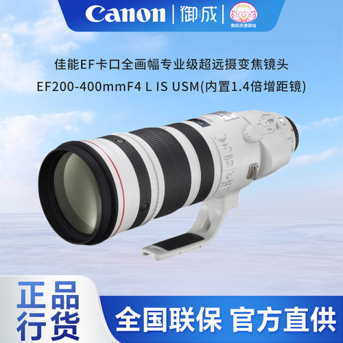 内置1.4增距200-400单反镜头佳能