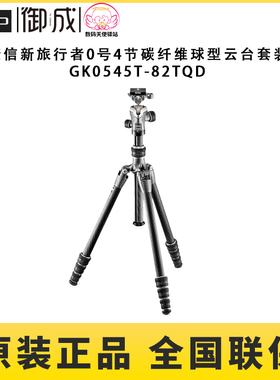 Gitzo/捷信GK0545T-82TQD反折便携碳纤维三脚架旅行者4节相机球台