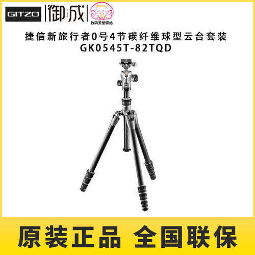 Gitzo/捷信GK0545T-82TQD反折便携碳纤维三脚架旅行者4节相机球台
