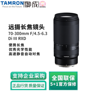 Tamron腾龙70-300mm F/4.5-6.3 Di III RXD A047全画幅微单用镜头