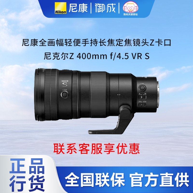 尼康Z400mm4.5轻便长焦微单镜头