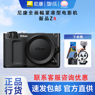 Nikon/尼康ZR全画幅微单相机数字电影摄影机6K视频 尼康ZR新品