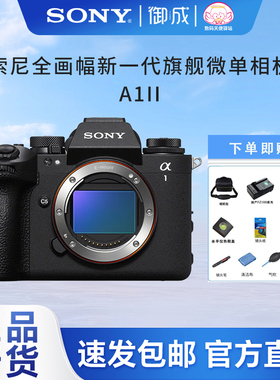 索尼(Sony）Alpha 1 II全画幅微单旗舰ILCE-1M2/A1M2 A1二代 国行