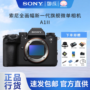 II全画幅微单旗舰ILCE 1M2 索尼 A1二代 Alpha A1M2 国行 Sony