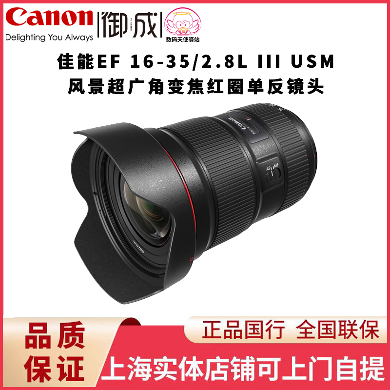 佳能超广角变焦16-352.8III镜头