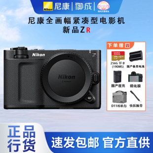 尼康ZR全画幅微单相机数字电影摄影机6K视频云创 Nikon 12期免息