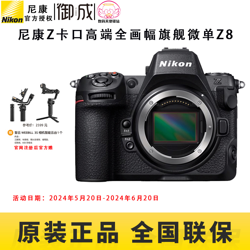 Nikon/尼康Z8旗舰无反相机全画幅微单专业相机8K高速拍鸟连拍体育 数码相机/单反相机/摄像机 单电微单 原图主图