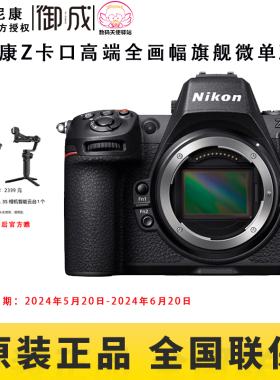 Nikon/尼康Z8旗舰无反相机全画幅微单专业相机8K高速拍鸟连拍体育