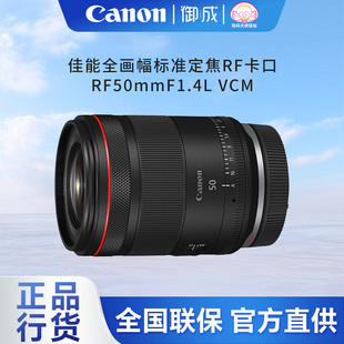 1.4L VCM 人像镜头 佳能 全画幅微单大光圈标准定焦 Canon
